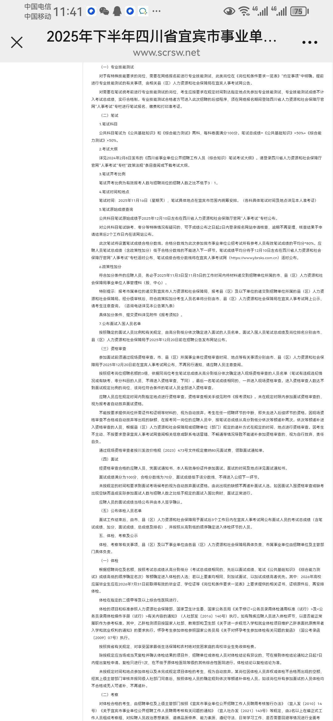 宜宾事业单位招录375人