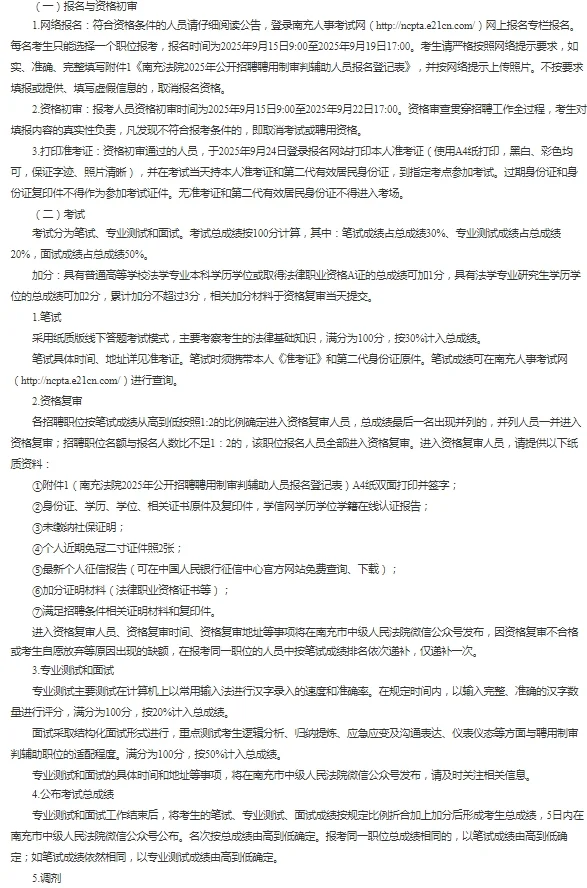 2025四川南充法院招聘审判辅助人员公告