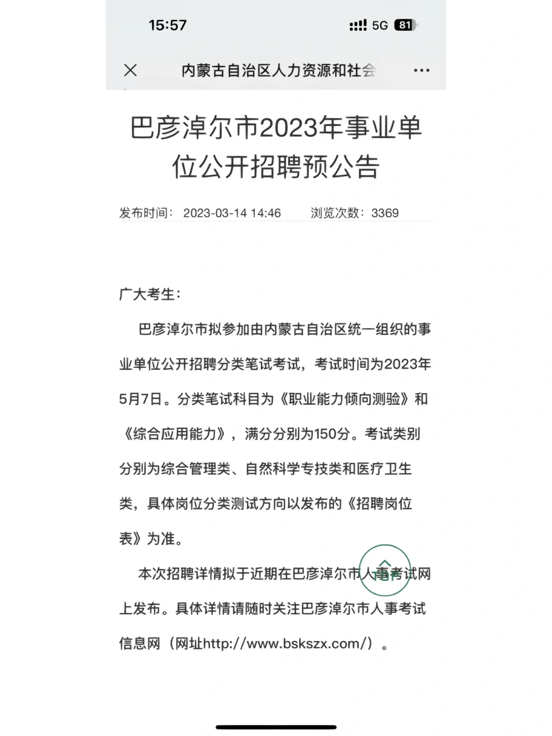 巴盟事业单位公告发布！