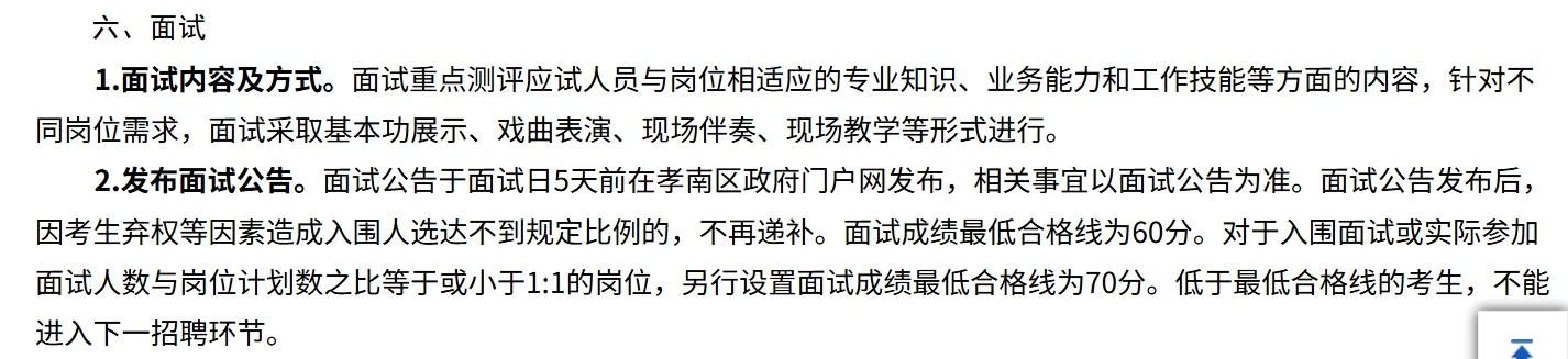 孝南区文化和旅游局所属事业单位招6人