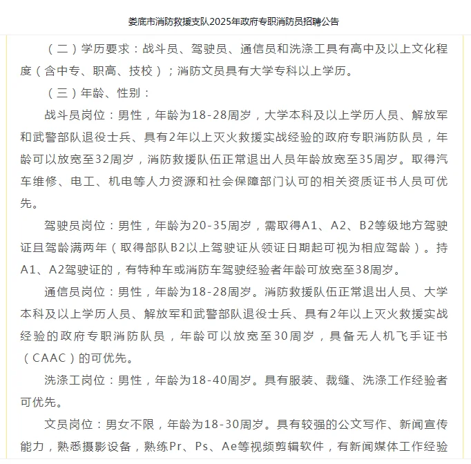 娄底消防救援支队政府专职消防员招聘