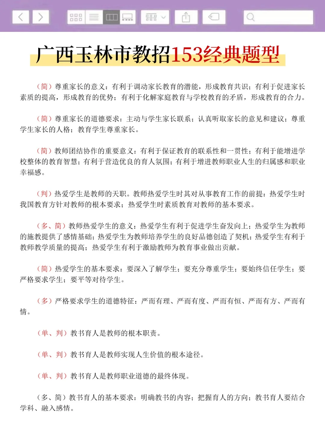 友情提醒：11.15广西玉林市教招，一周背完保