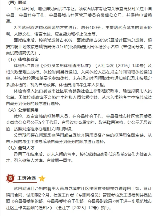🔥会昌社区工作者招聘来袭！17个名额
