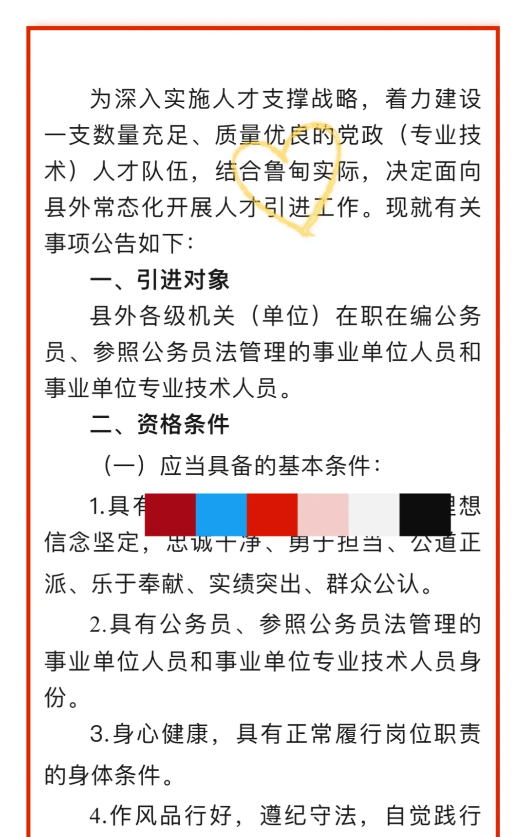 云南省昭通市鲁甸县发布最新人才回引公告！