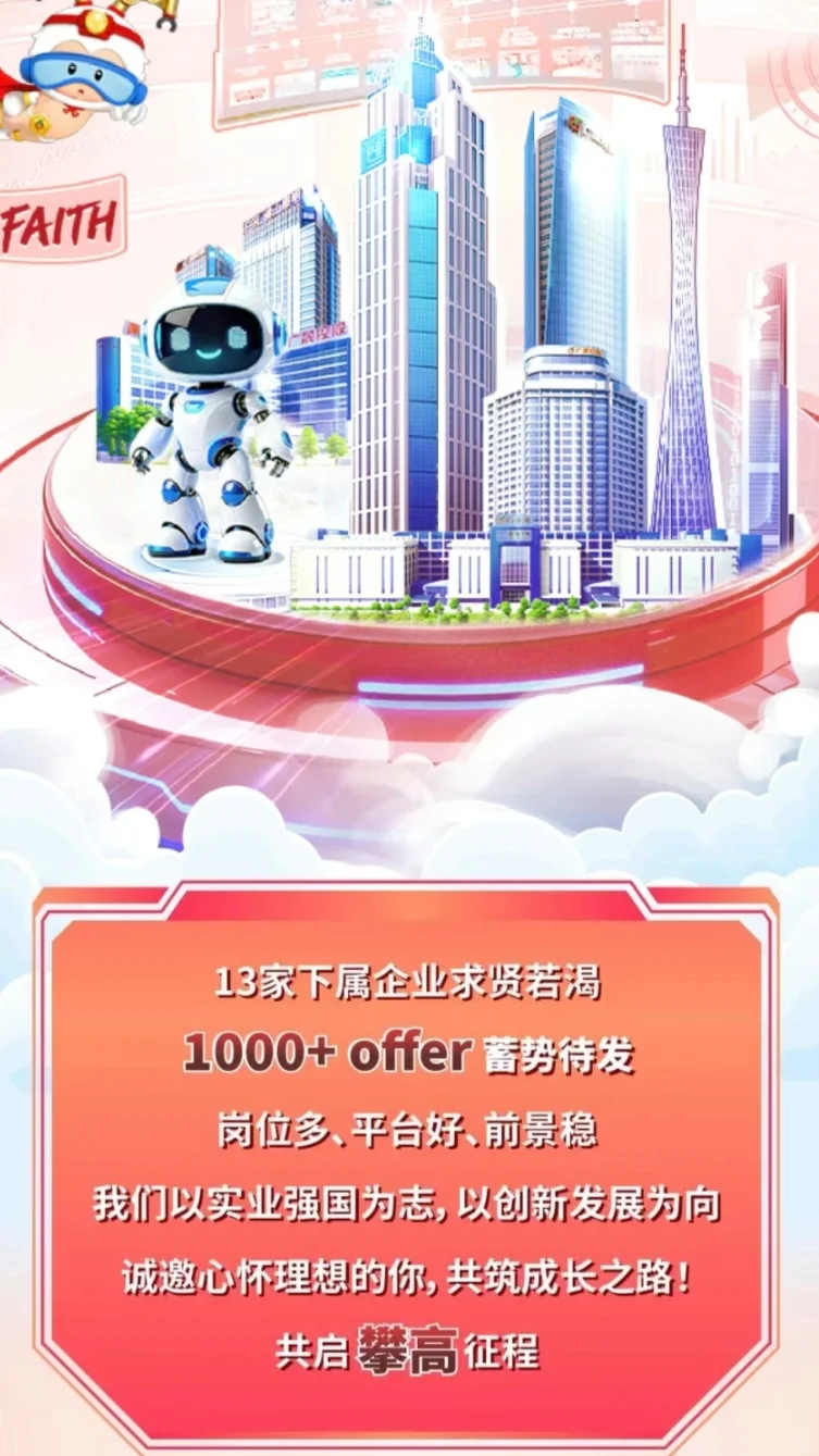 26届必看！广晟控股秋招1000人！