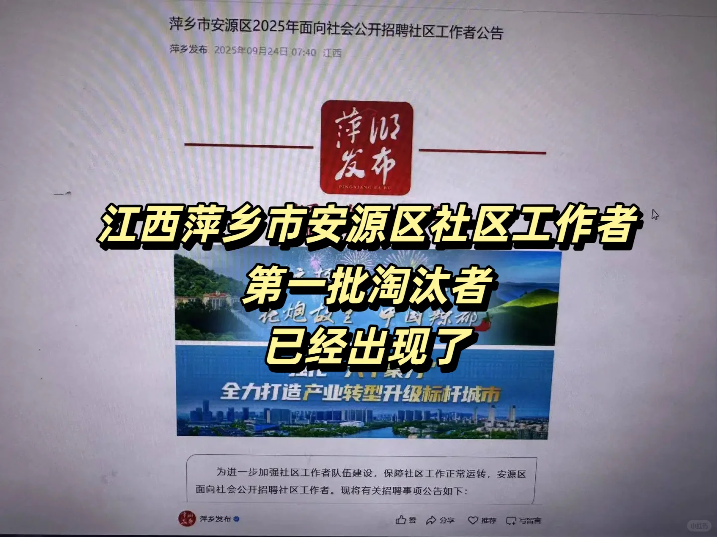 江西萍乡市安源区社区工作者，第一批淘汰者