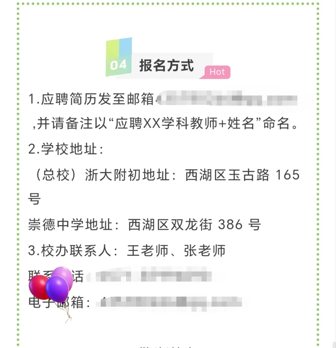 有编制❗️杭十五中初中岗若干名👀