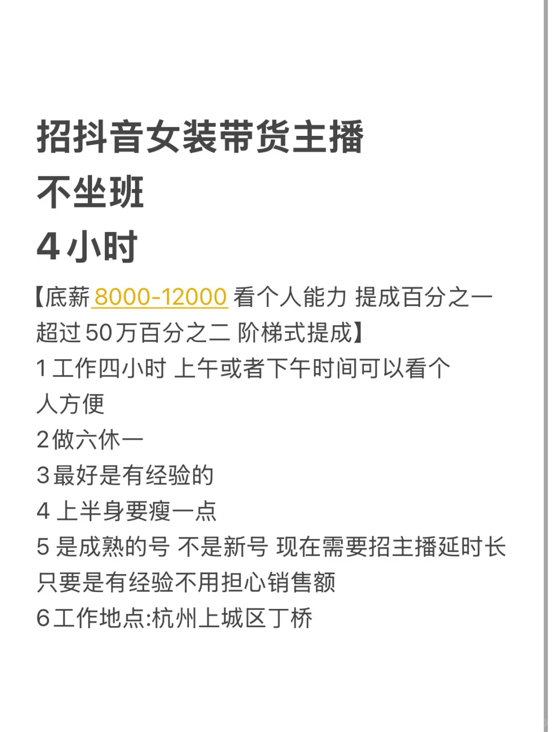 招杭州抖音女装主播
