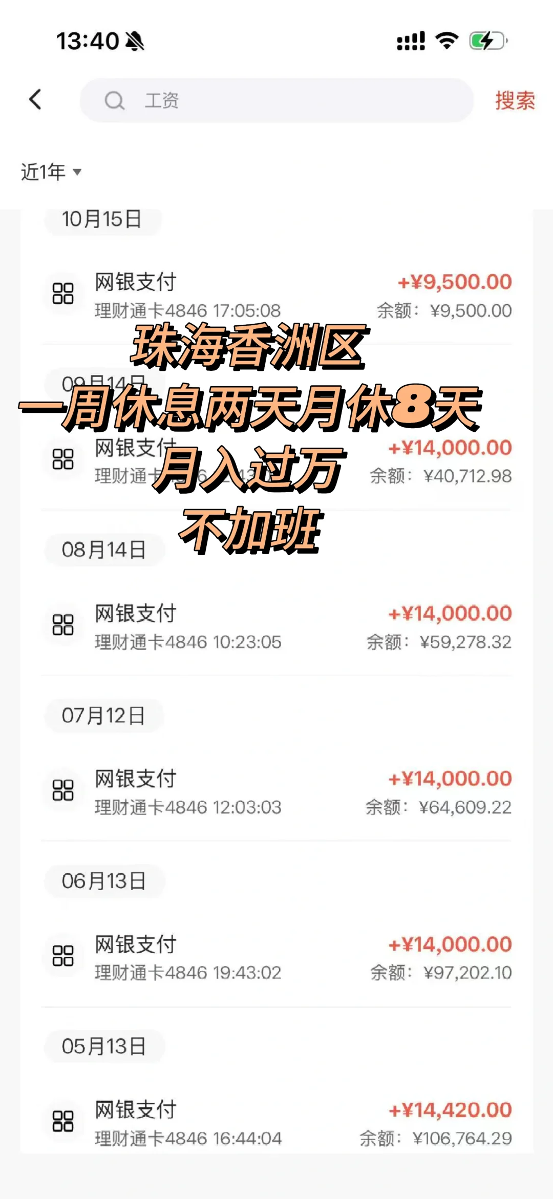 在珠海可以月入过万吗？