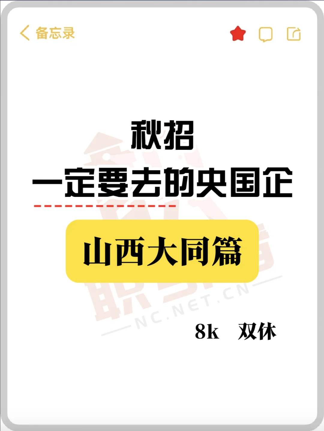 山西大同秋招一定要去的央国企！