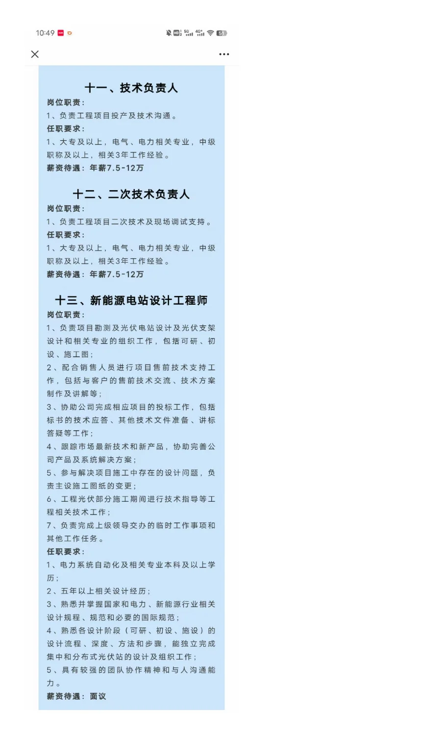 许昌智能继电器股份公司2025年招聘公告！