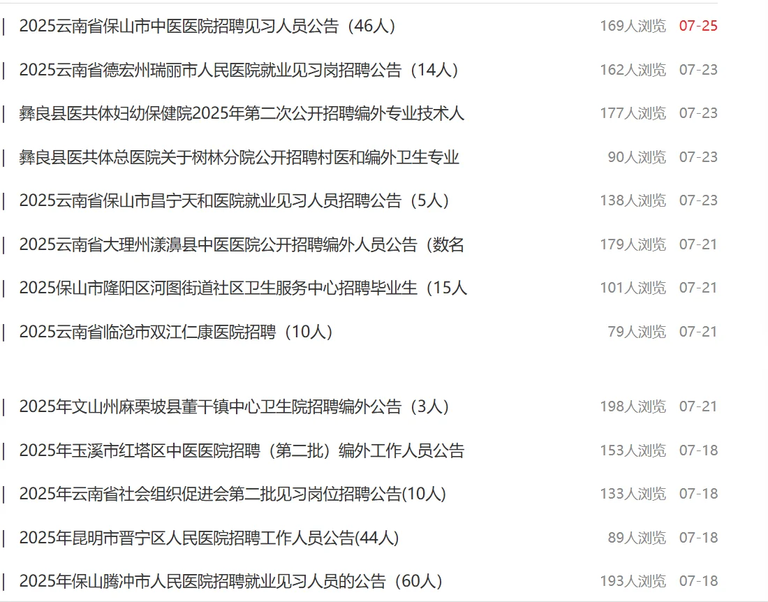 医疗类招考