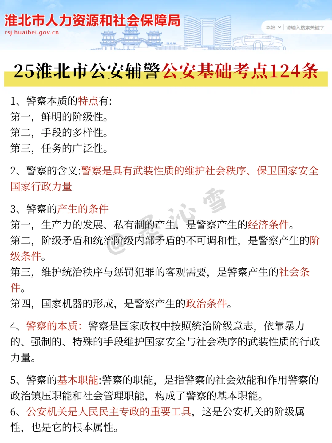 25淮北公安辅警招聘会惩罚每个不看公告的人