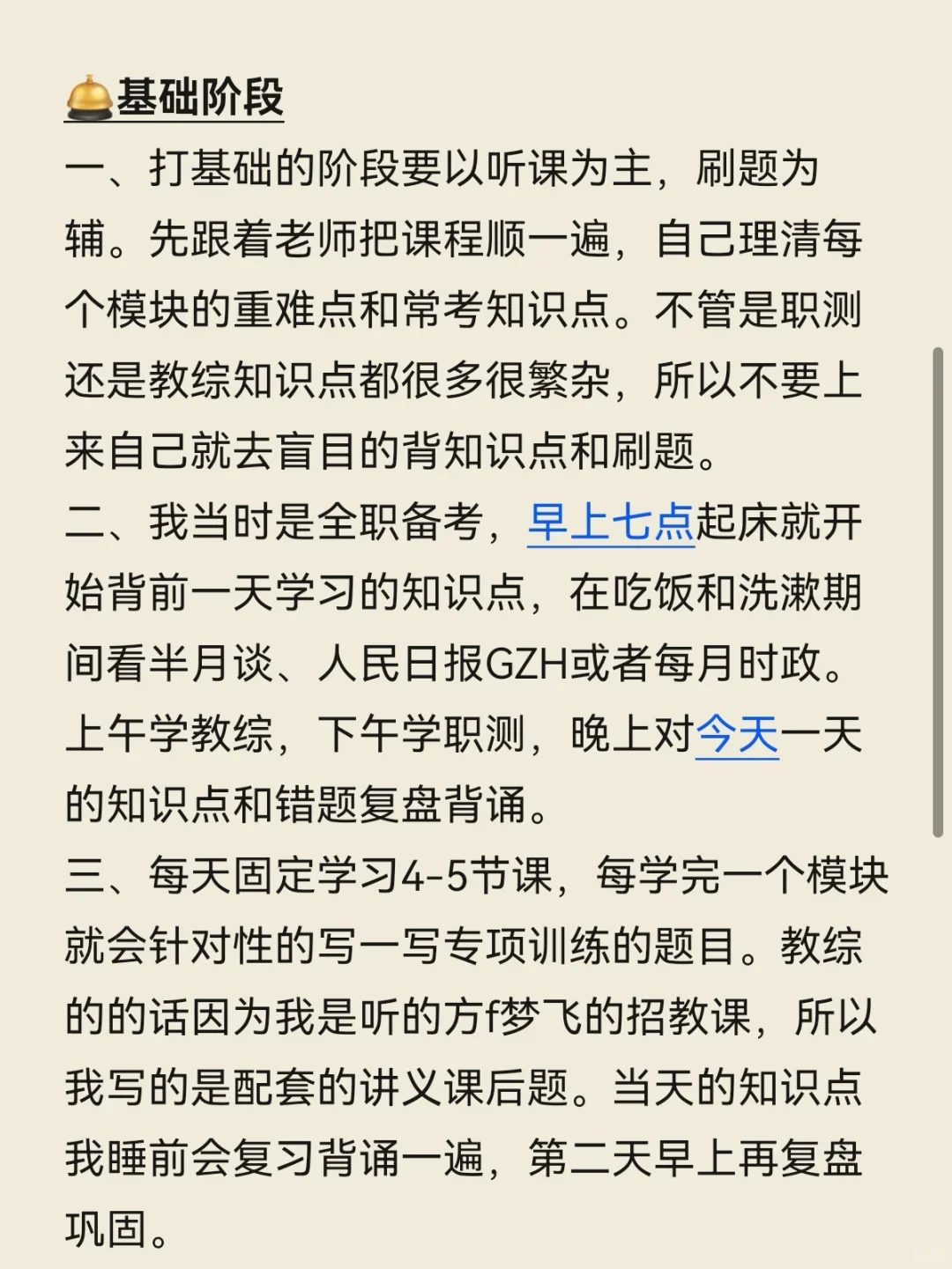 5K人要看的南阳教师编83分经验贴后续来啦