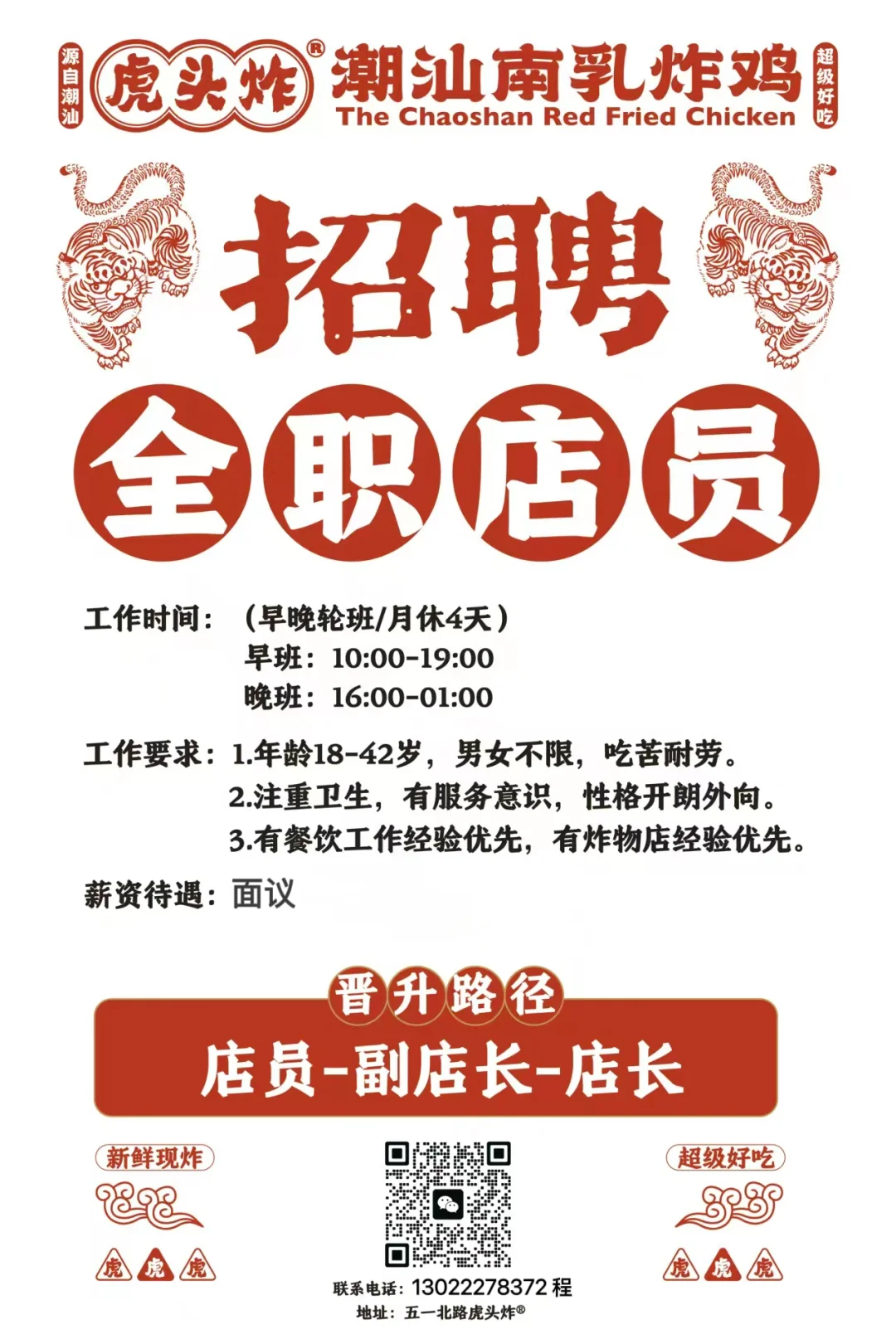 招聘！新余虎头炸潮汕南乳炸鸡