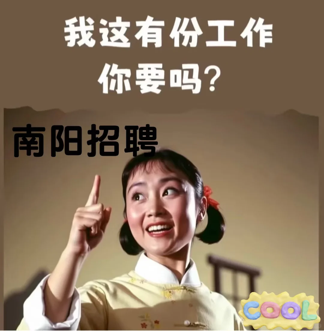 南阳找工作的姐妹看！