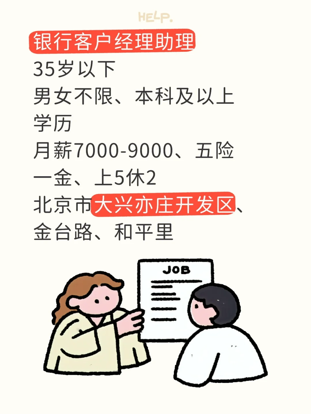 银行客服经理助理