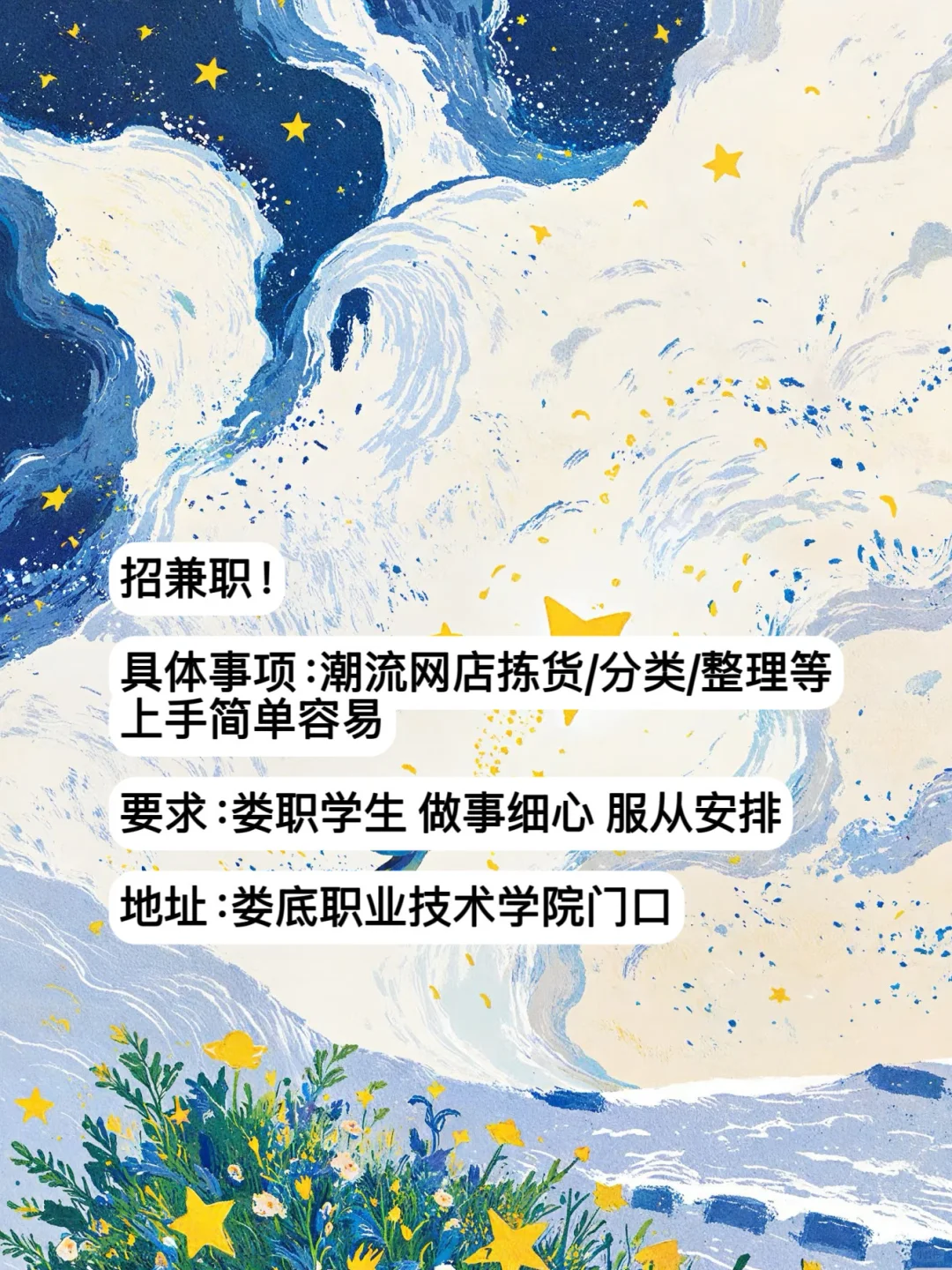 娄底职业技术学院招兼职！！