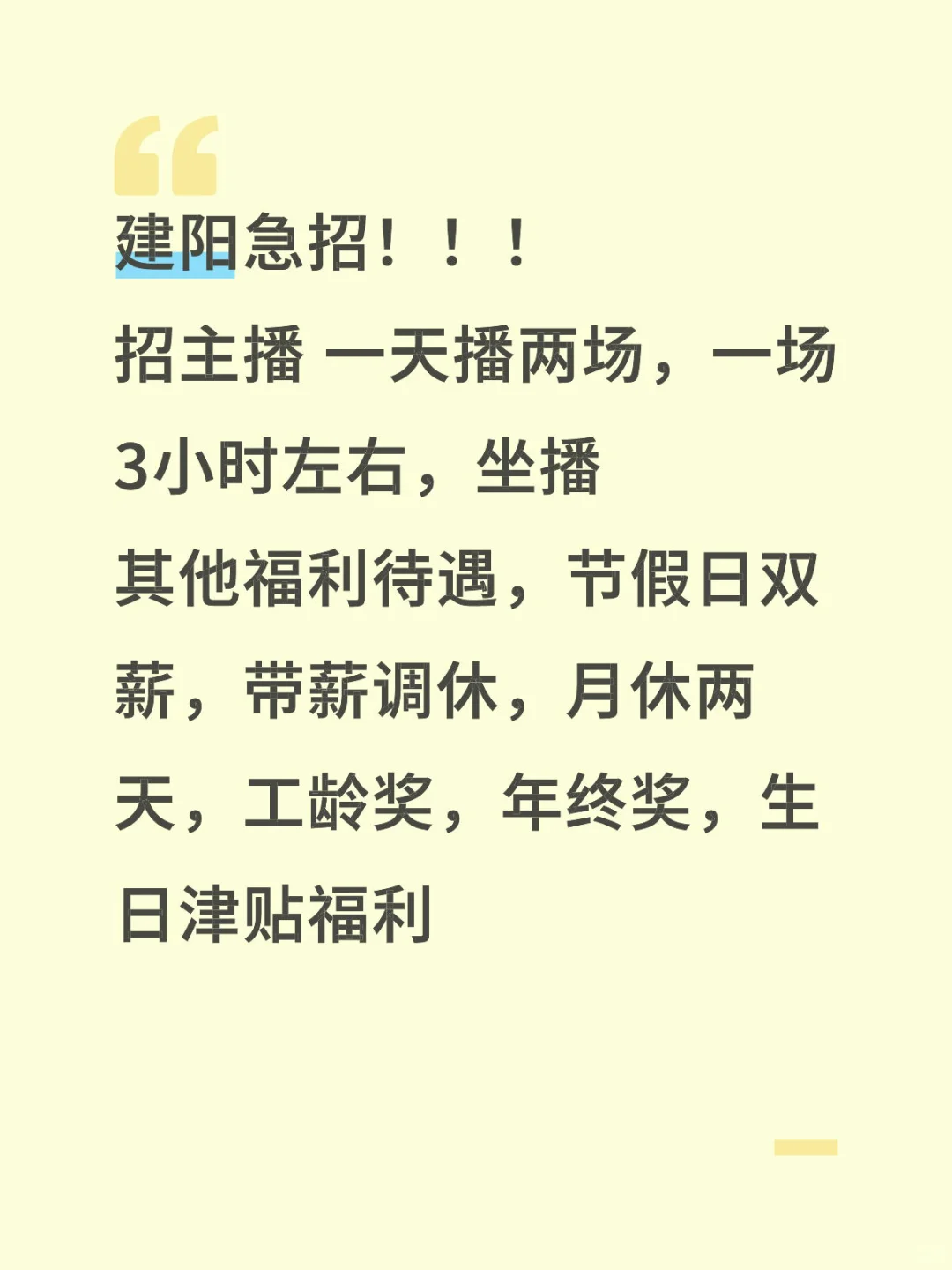 建阳区急招 想找工作的朋友看过来