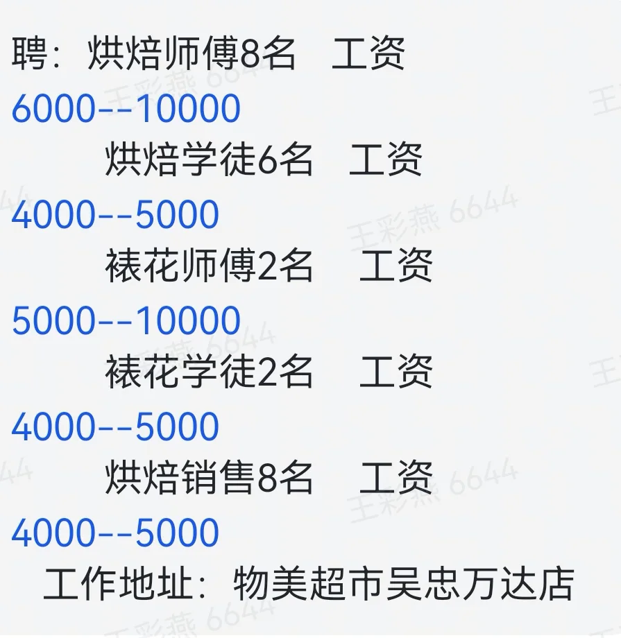 🍰烘焙人集合！带薪搞甜蜜事业啦✨