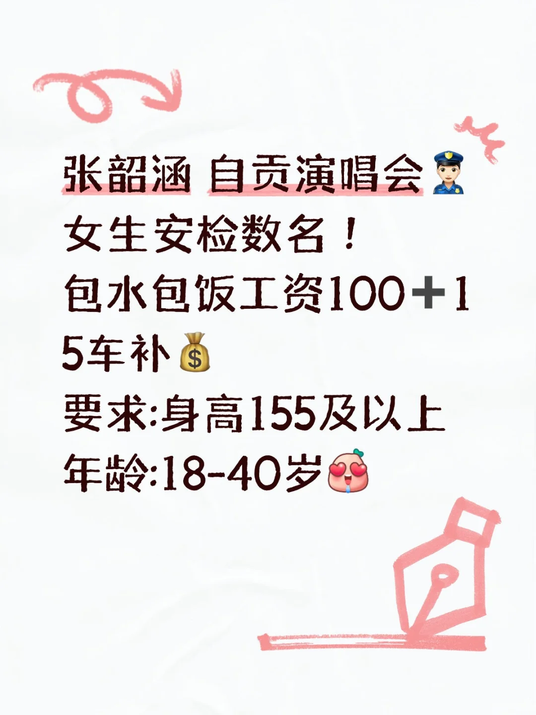 10🈷️25号张韶涵演唱会安检