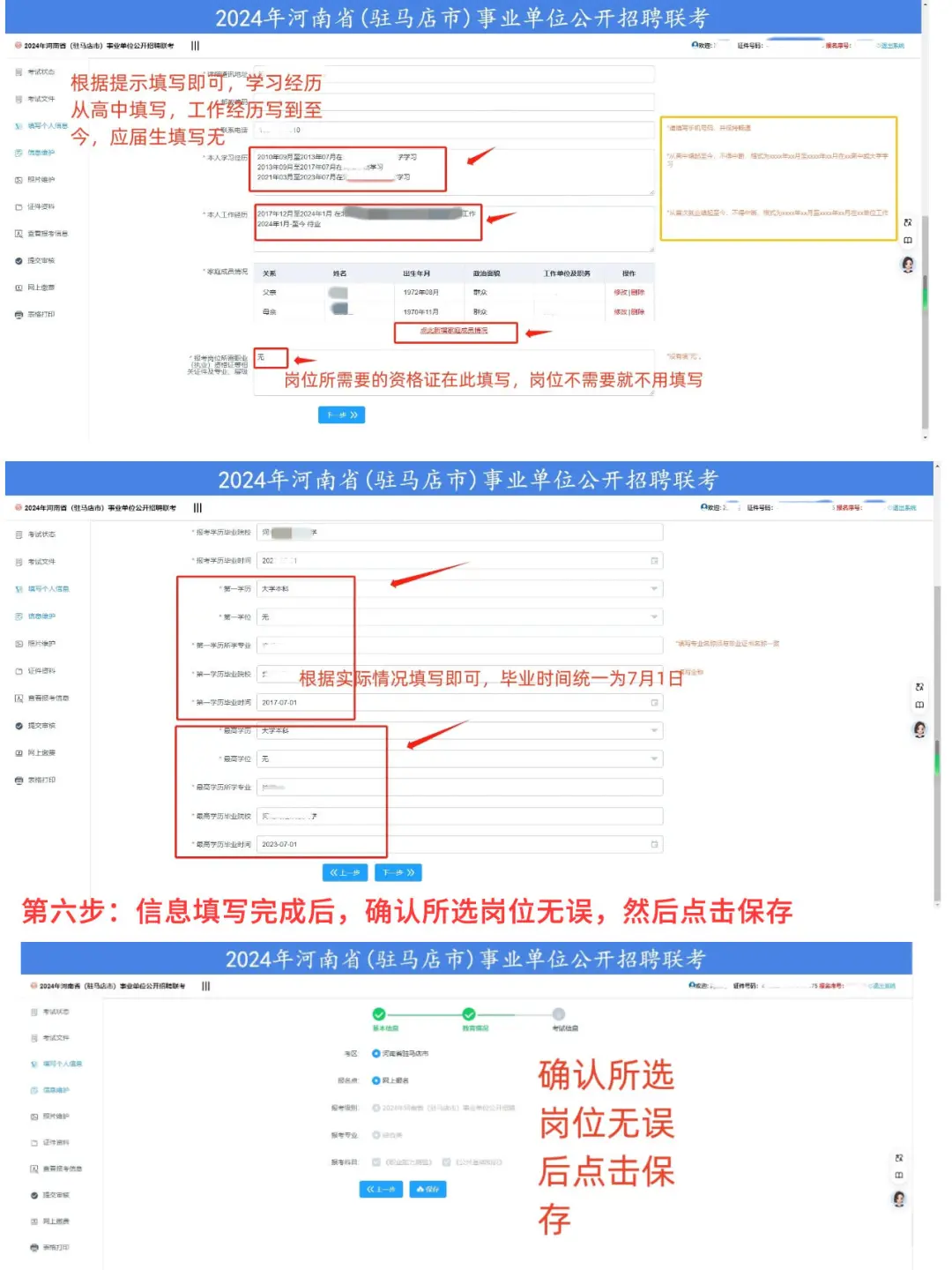 驻马店事业单位报名全流程