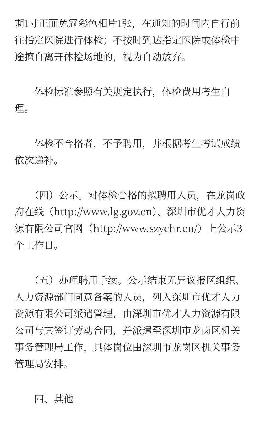 深圳市某区机关事务局招聘！