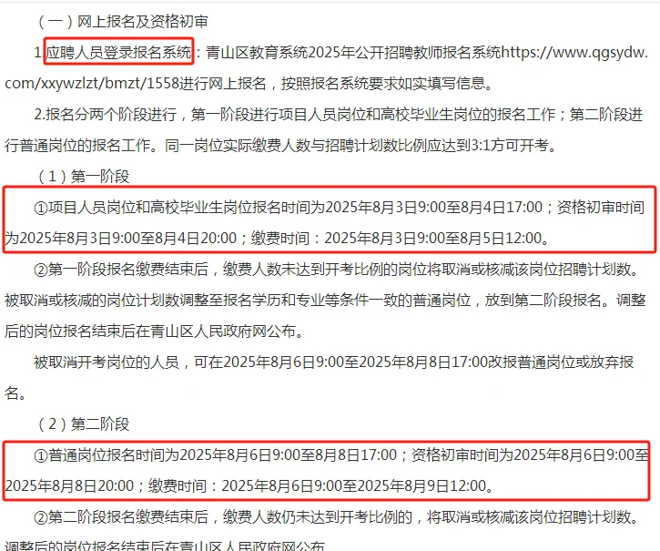 2025包头青山区招聘教师55人