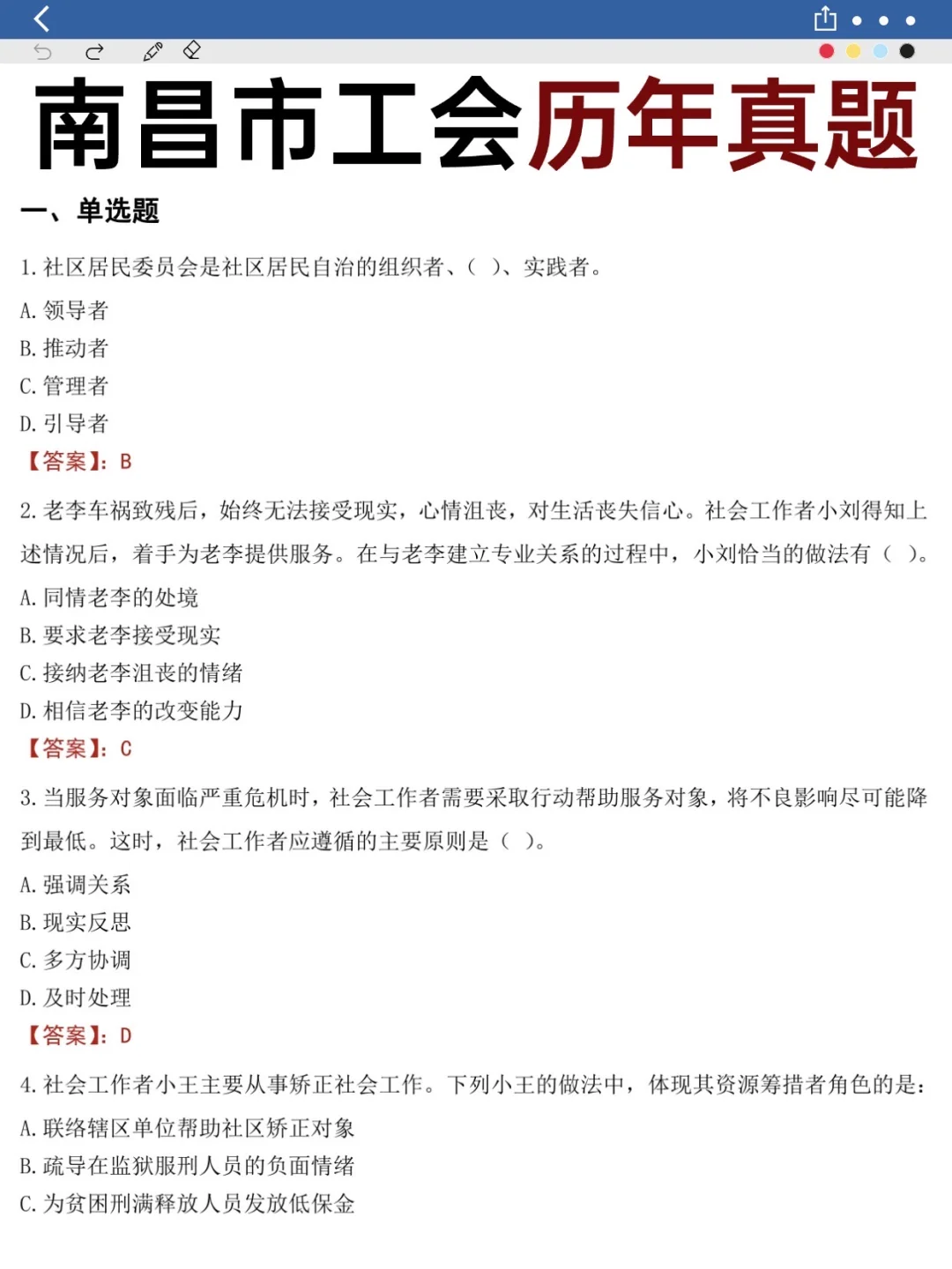 🔥南昌市工会工作者备考不是特难，主要看…