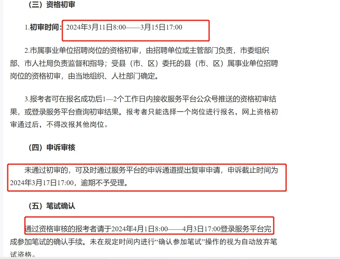 南平市事业单位公告📢解读