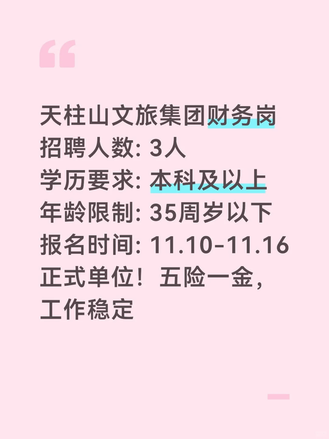 安庆潜山国企招财务3人