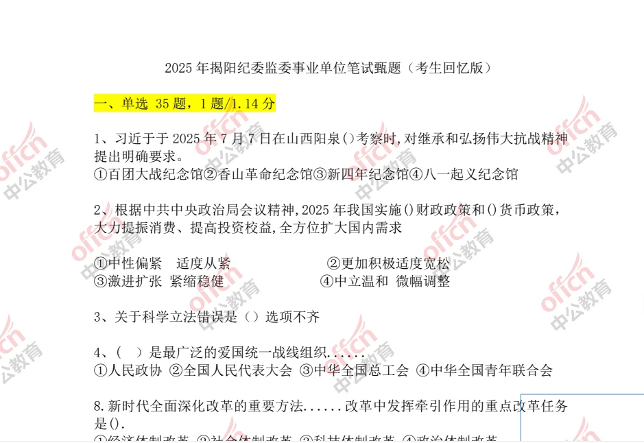 1026揭东纪委甄题最新整合版