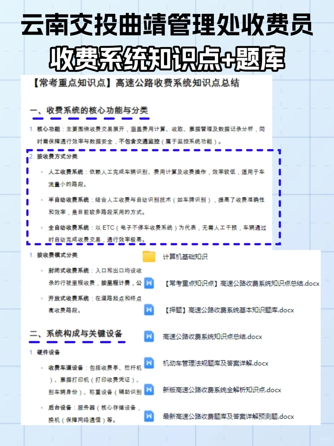 云南曲靖收费员别裸考,这份攻略一定要看
