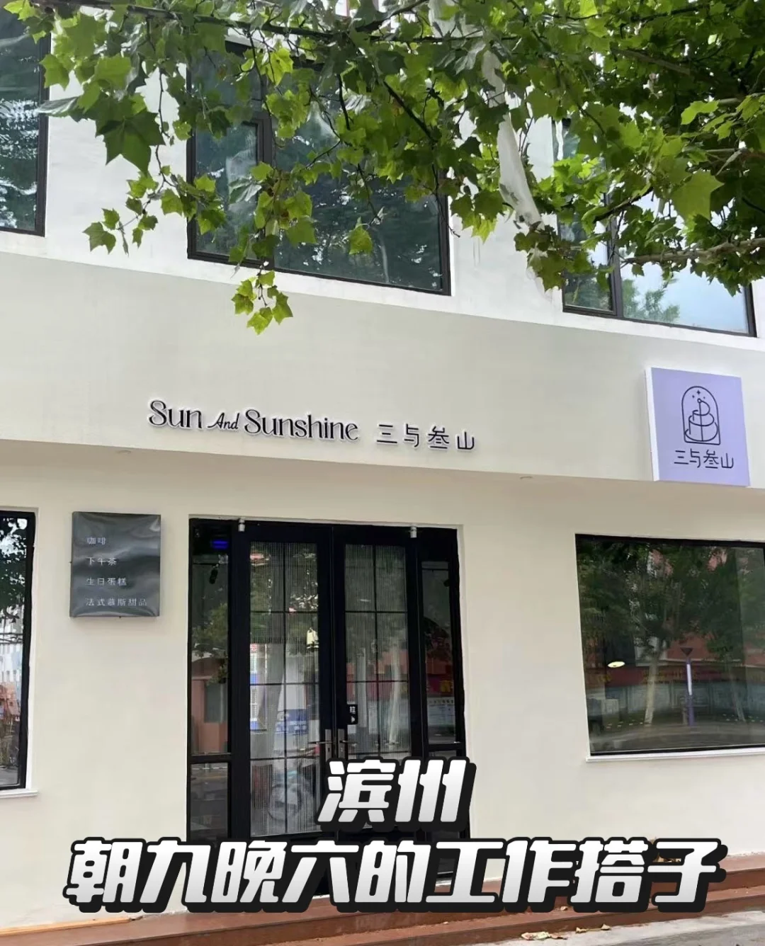 在滨州朝九晚六的班到底是谁在上啊❗️❗️❗️
