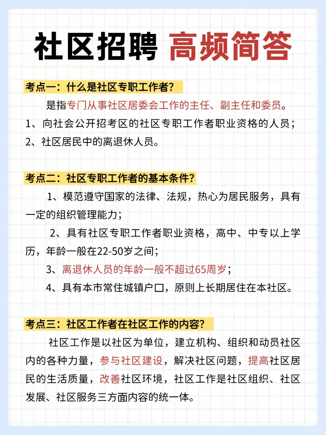 25合肥高新区社区招聘，这把真的赢麻了