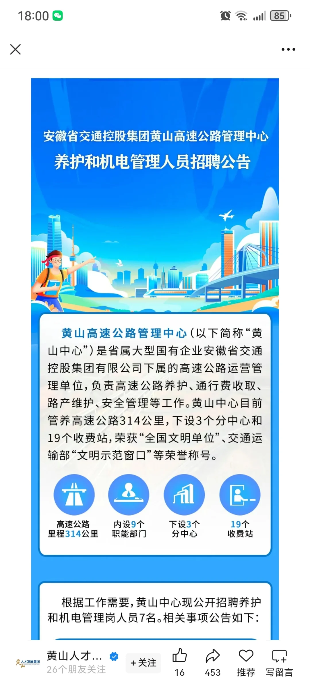 黄山招聘招聘，走过路过来看看