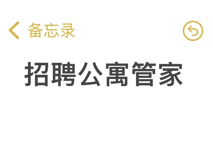 深圳龙华区民治招聘租房管家月薪6-10K