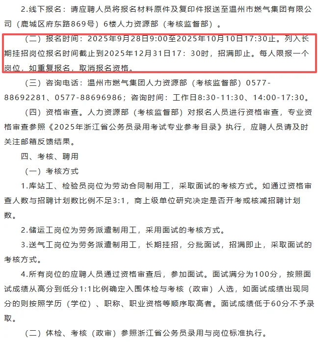 国企又来了温州市燃气集团社会公开招聘56人