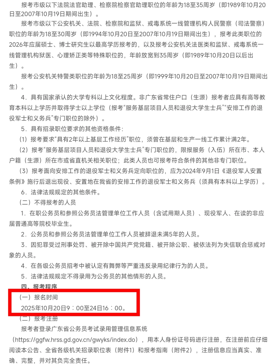 26年广东省考招录11779人，12月7日笔试！