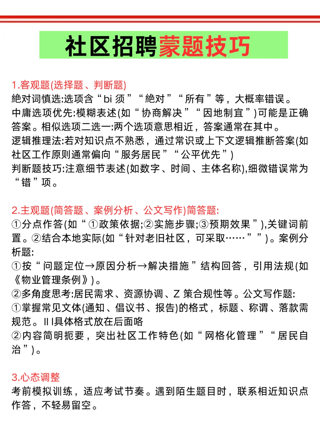 包头稀土高新区社区招聘，其实挺水的