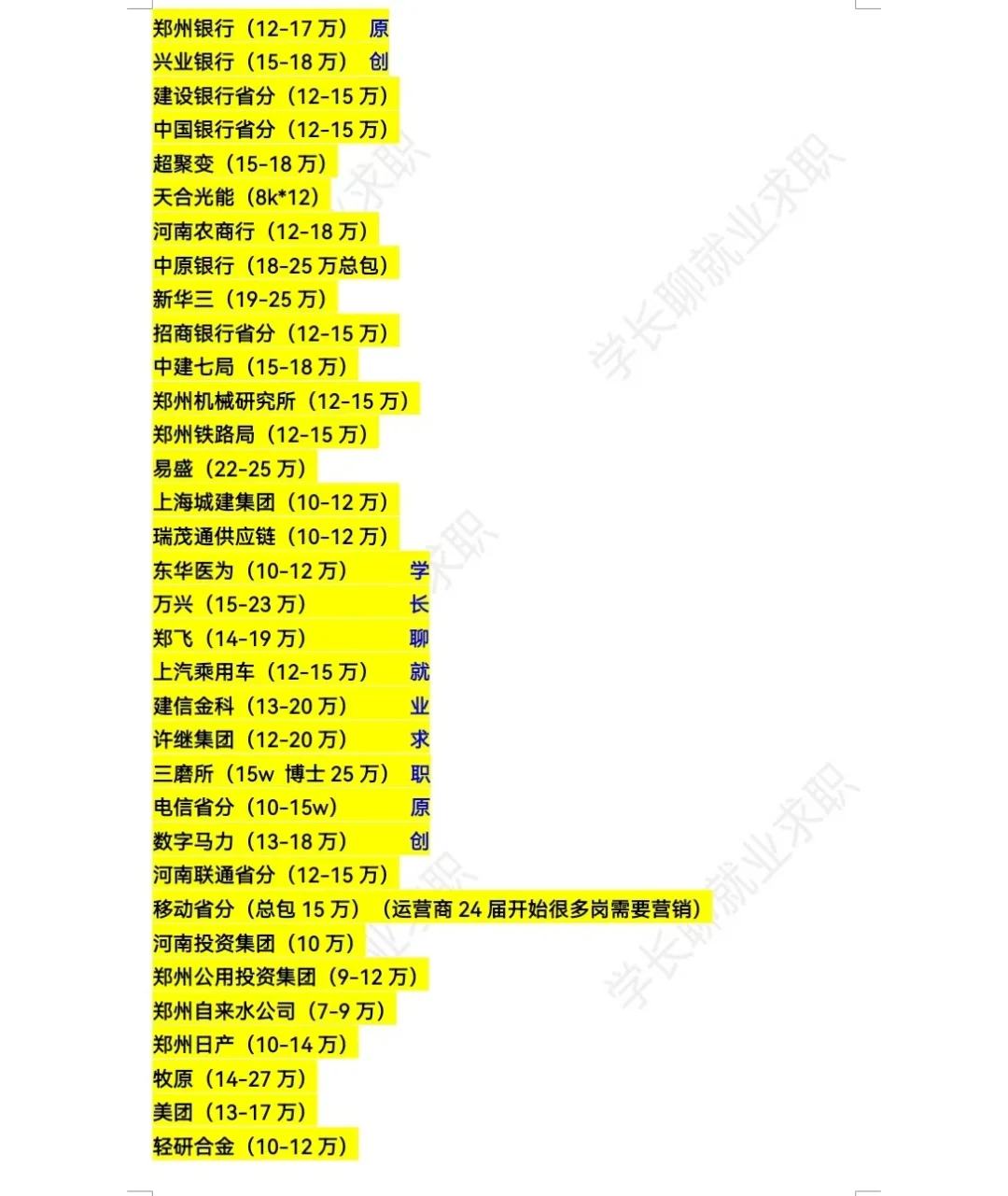 河南郑州好公司汇总❗