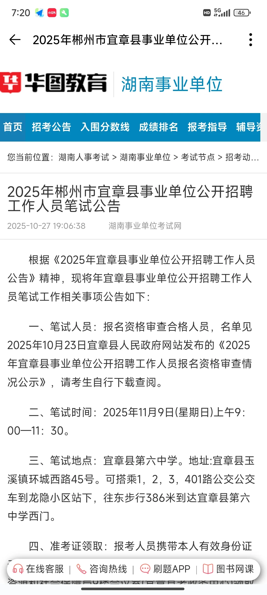 2025年岳阳君山区事业单位招聘工作人员32人