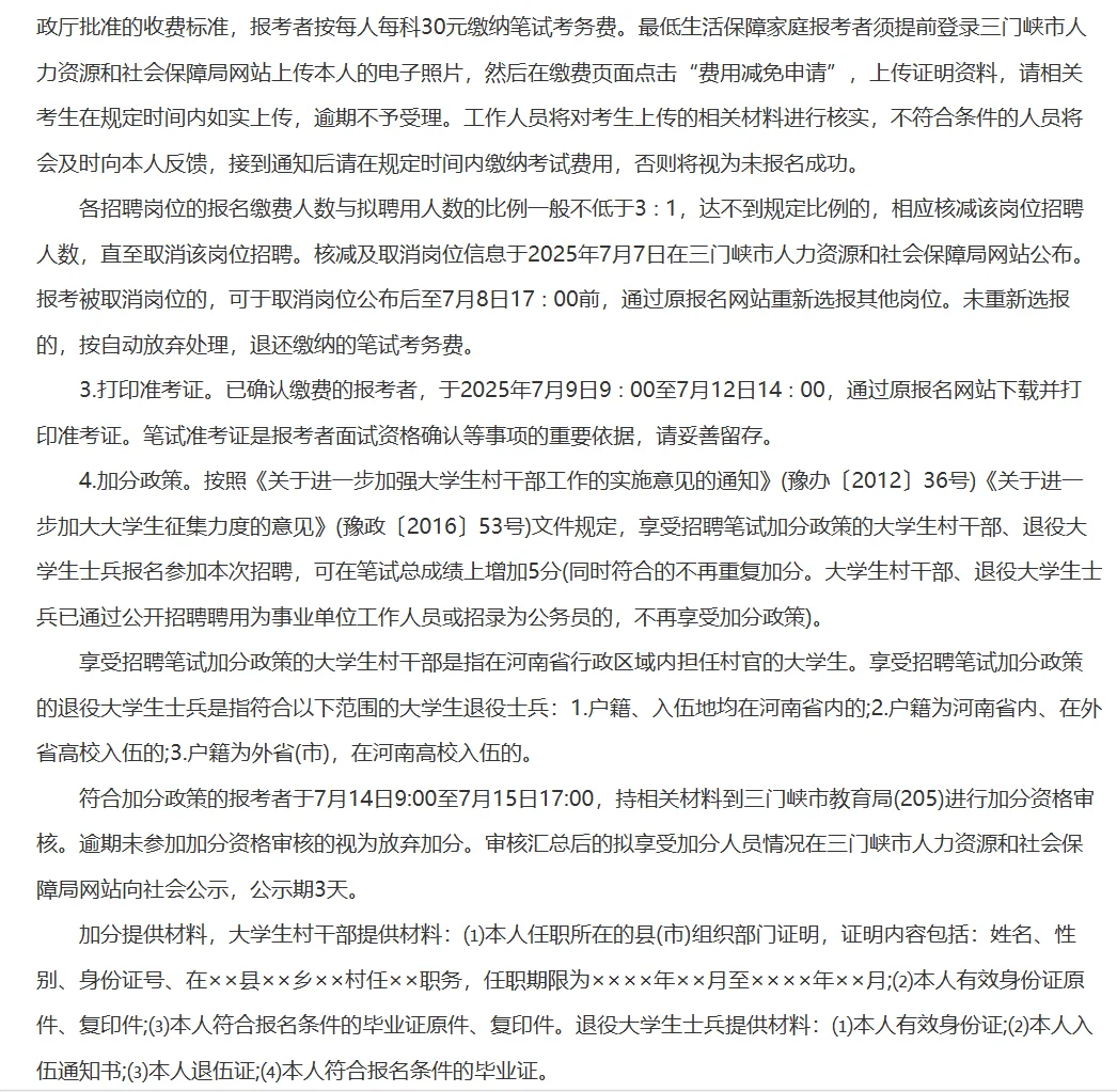 三门峡市教育局直属学校招聘教师今日报名