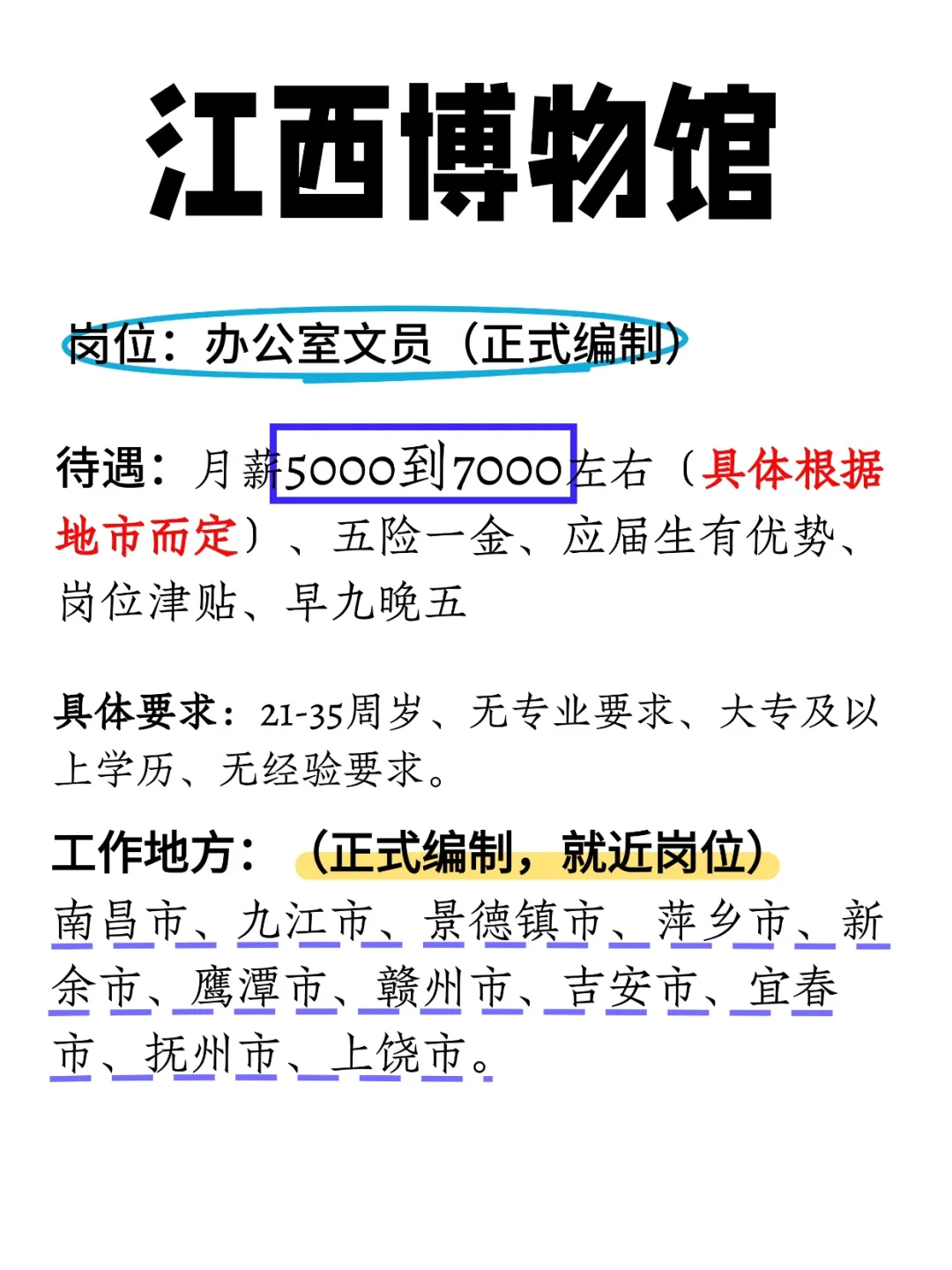 2025江西博物馆缺编了，大专35岁以下即可报