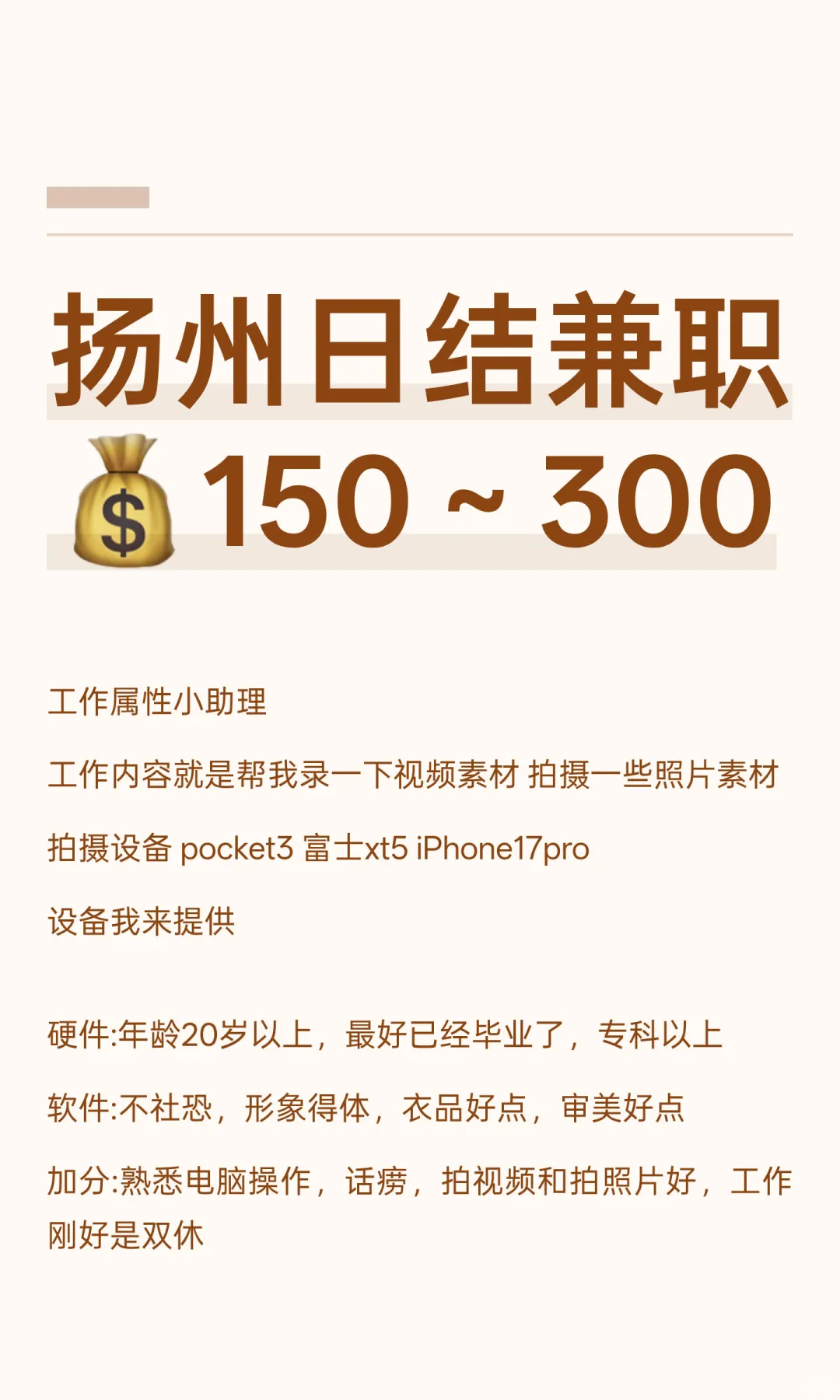扬州日结兼职💰150～300
