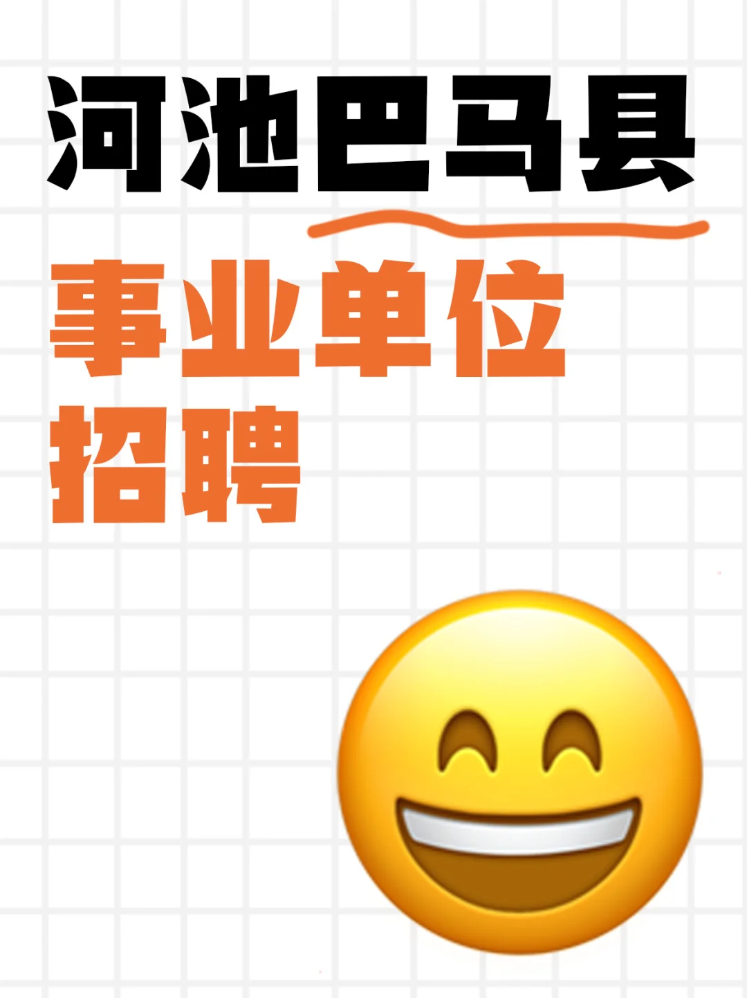 巴马农水管理岗招聘啦🌟