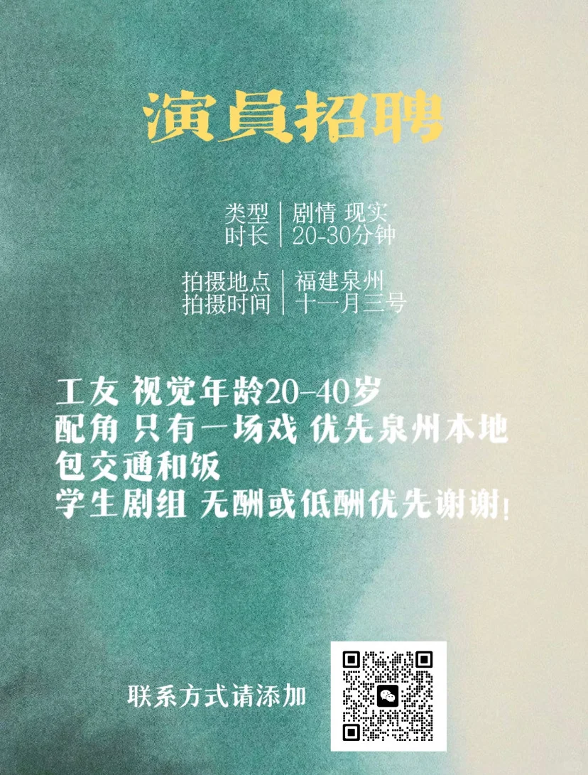 泉州学生剧组招聘