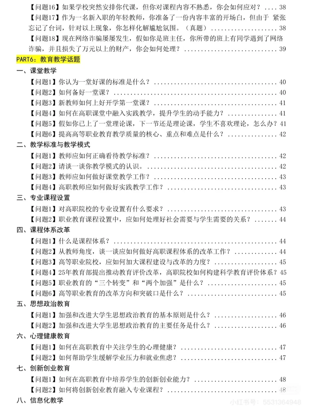 大专老师面试，无非就这些话题