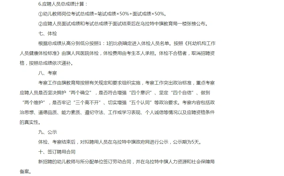 巴彦淖尔乌拉特中旗招聘幼儿教师48人