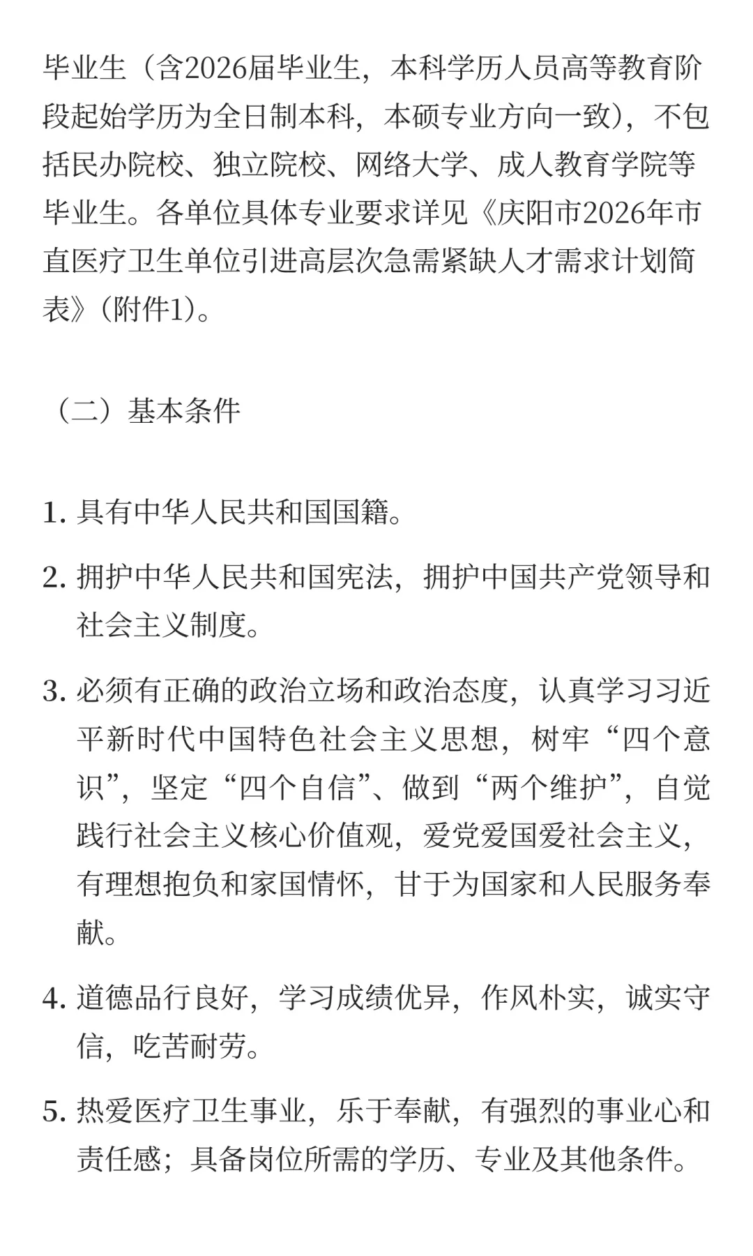 甘肃庆阳市2026年市直医疗卫生单位引进高层